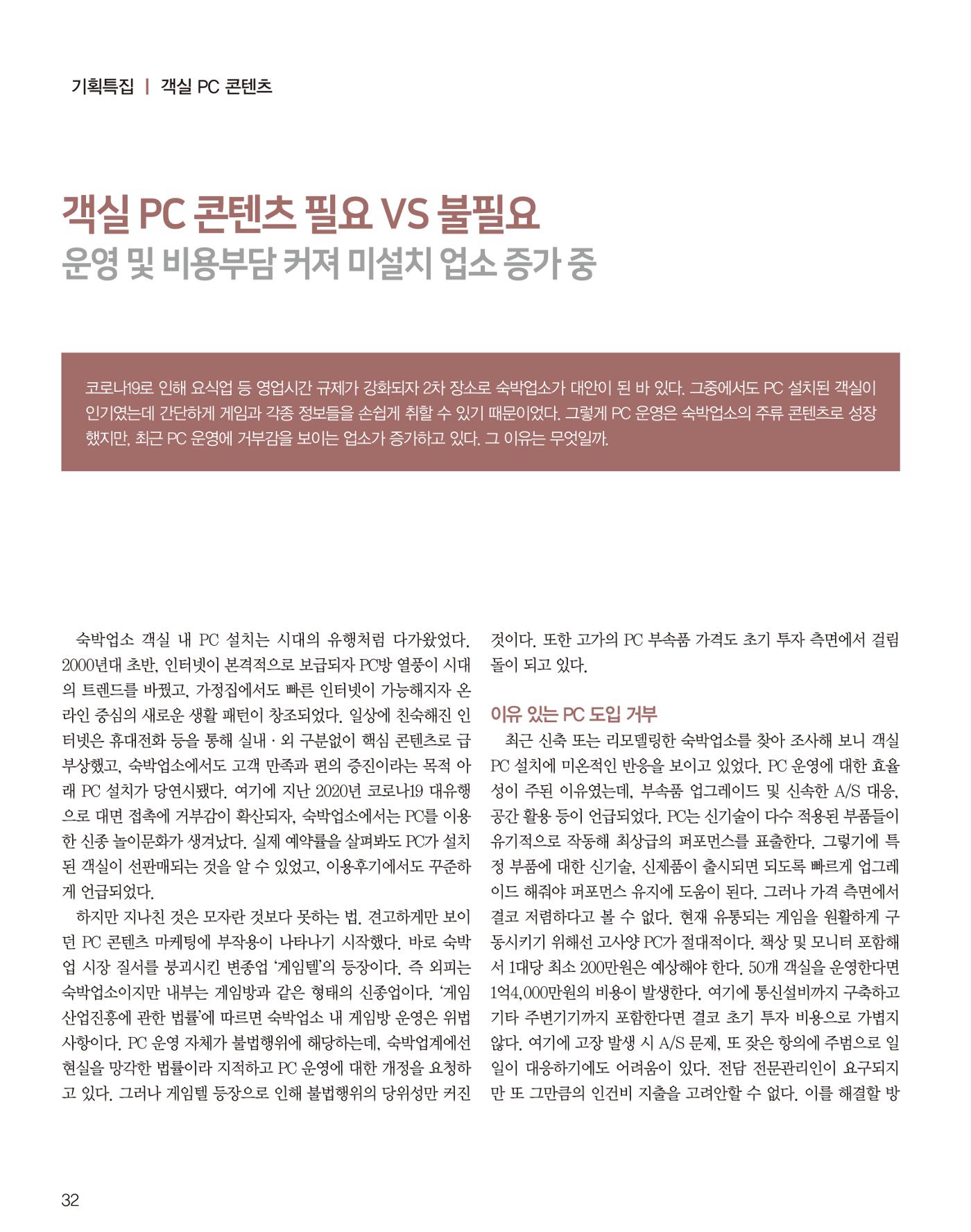 숙박매거진 2024. 02. 33페이지