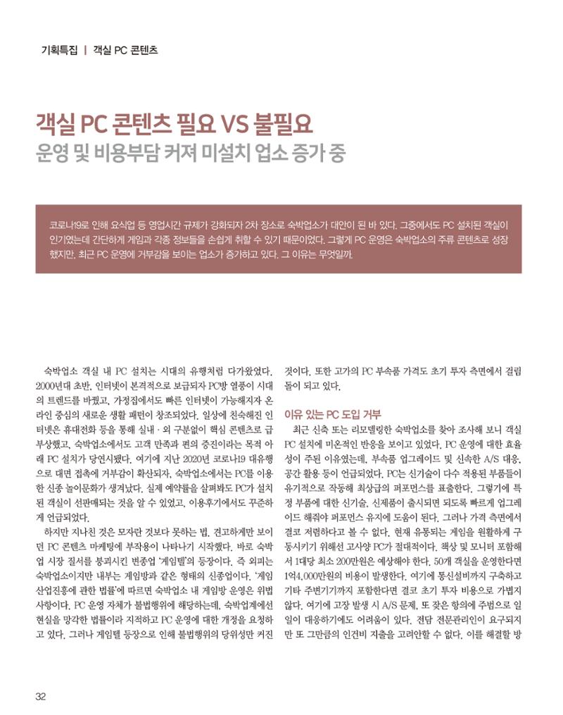 숙박매거진 2024. 02. 33페이지