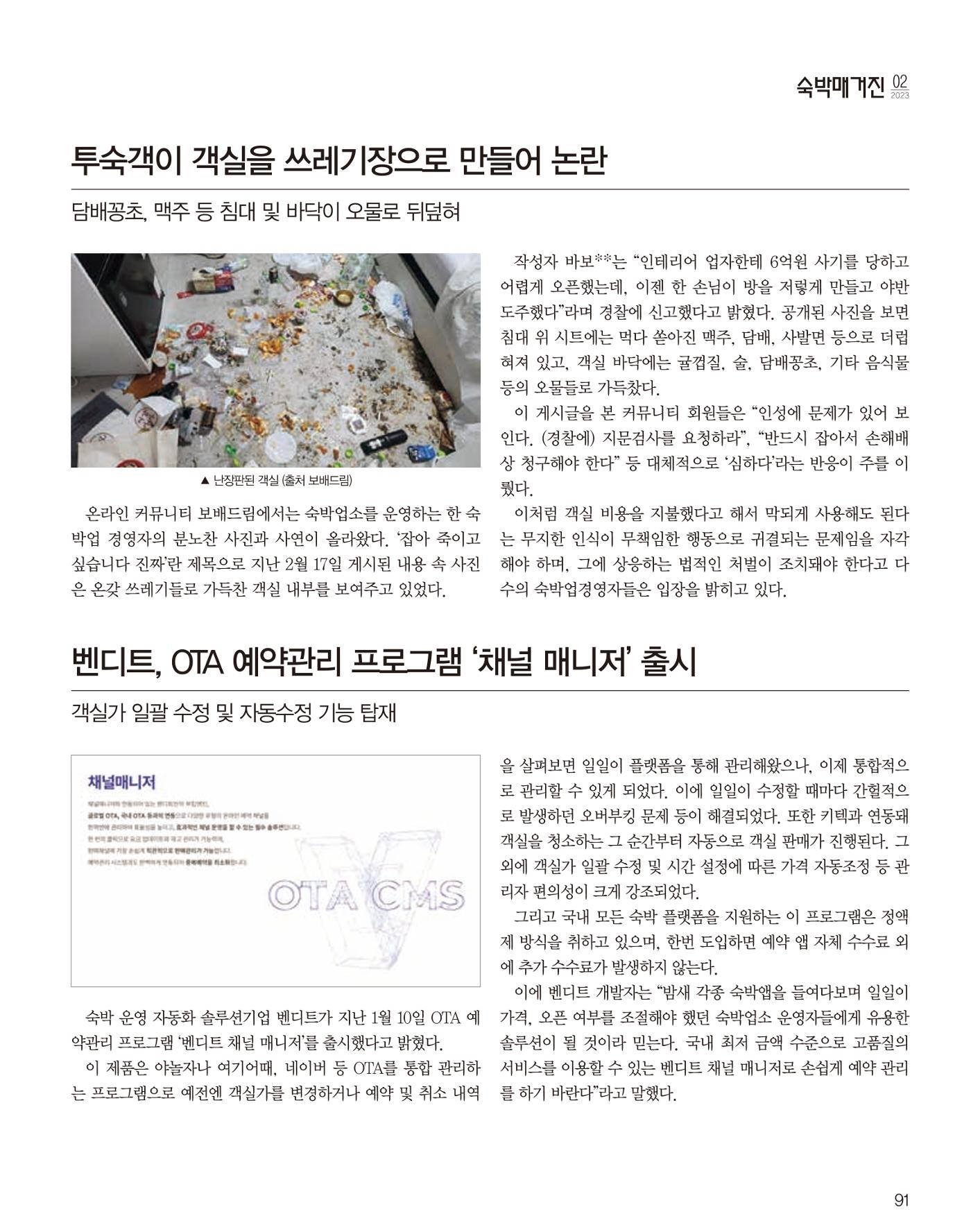 숙박매거진 2024. 02. 92페이지