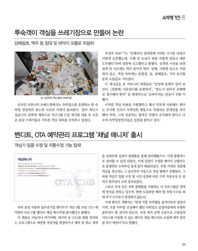 숙박매거진 2024. 02. 92페이지