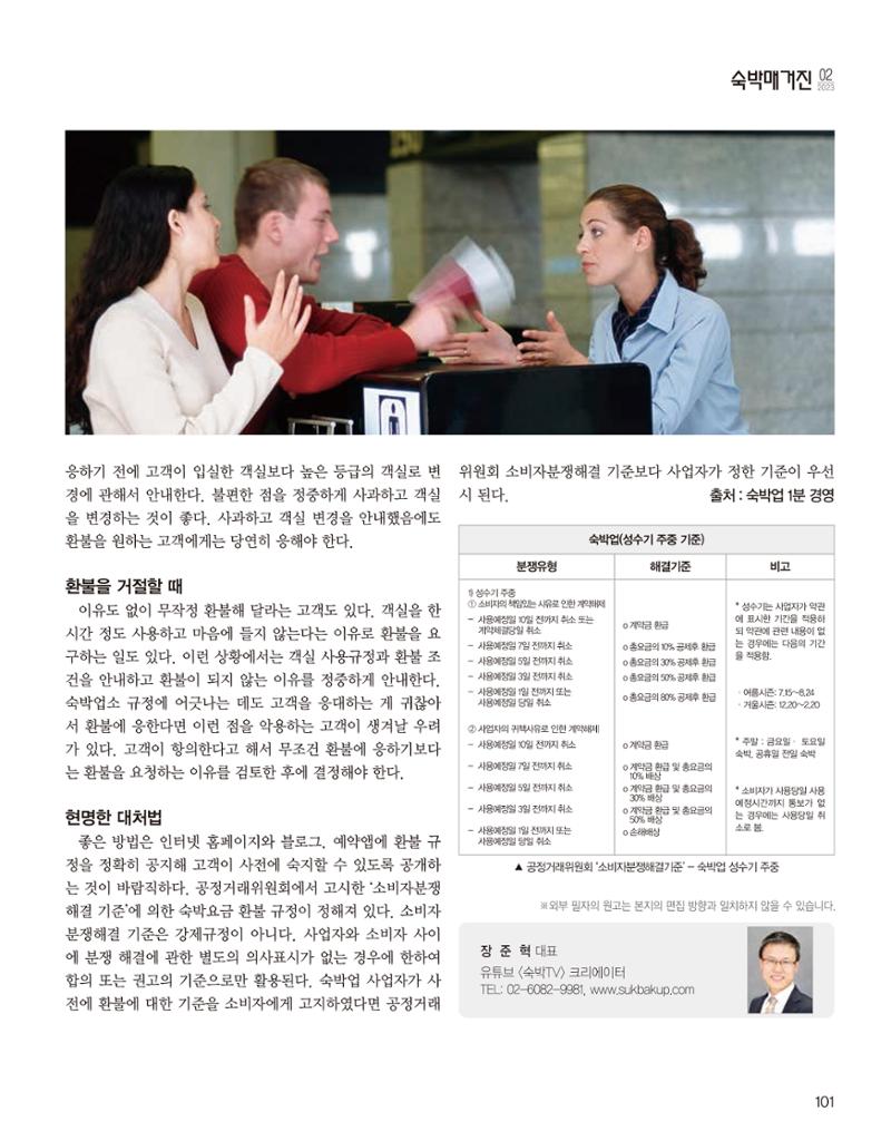 숙박매거진 2024. 02. 102페이지