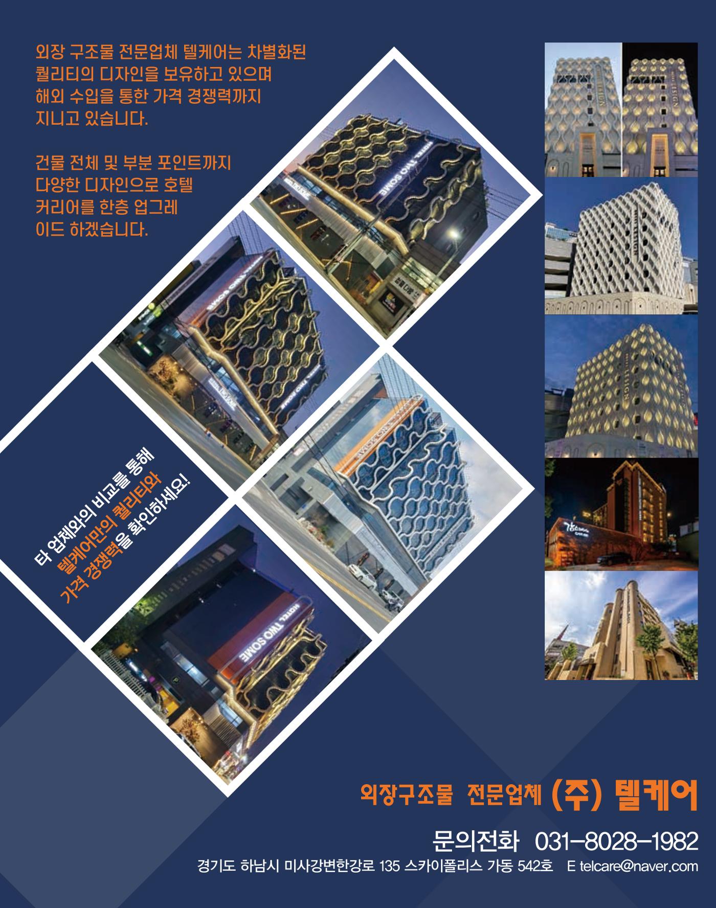 숙박매거진 2024. 02. 32페이지