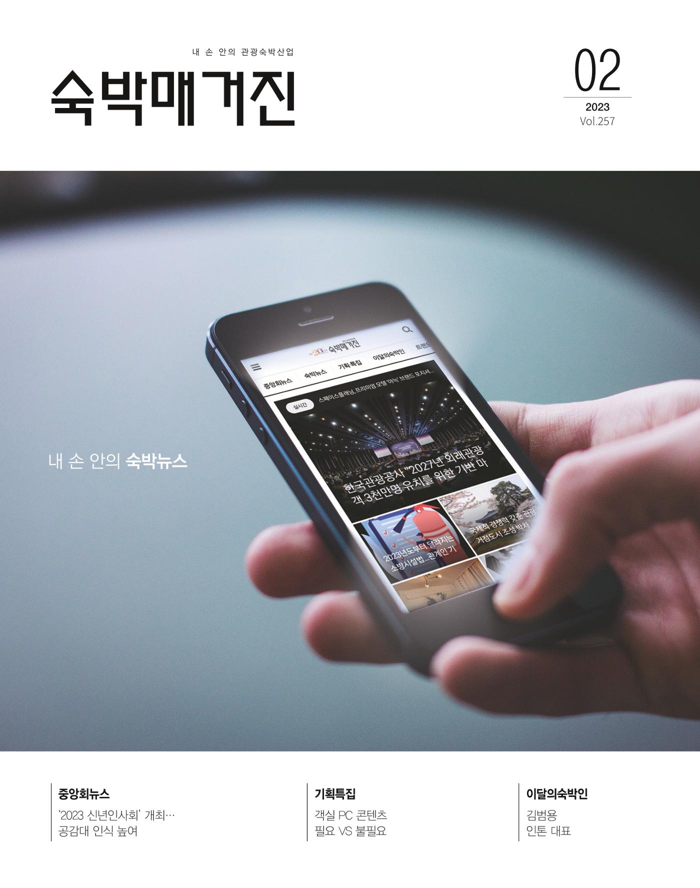 숙박매거진 2024. 02. 1페이지