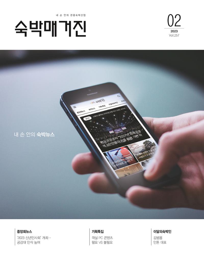 숙박매거진 2024. 02. 1페이지