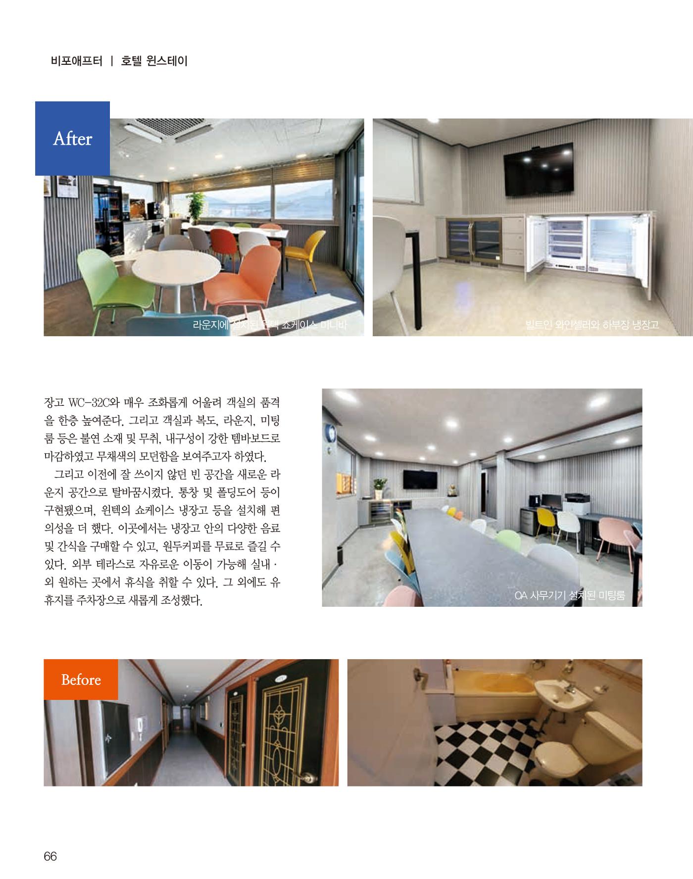 숙박매거진 2024. 02. 67페이지