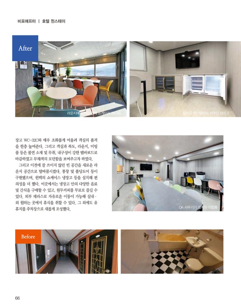 숙박매거진 2024. 02. 67페이지
