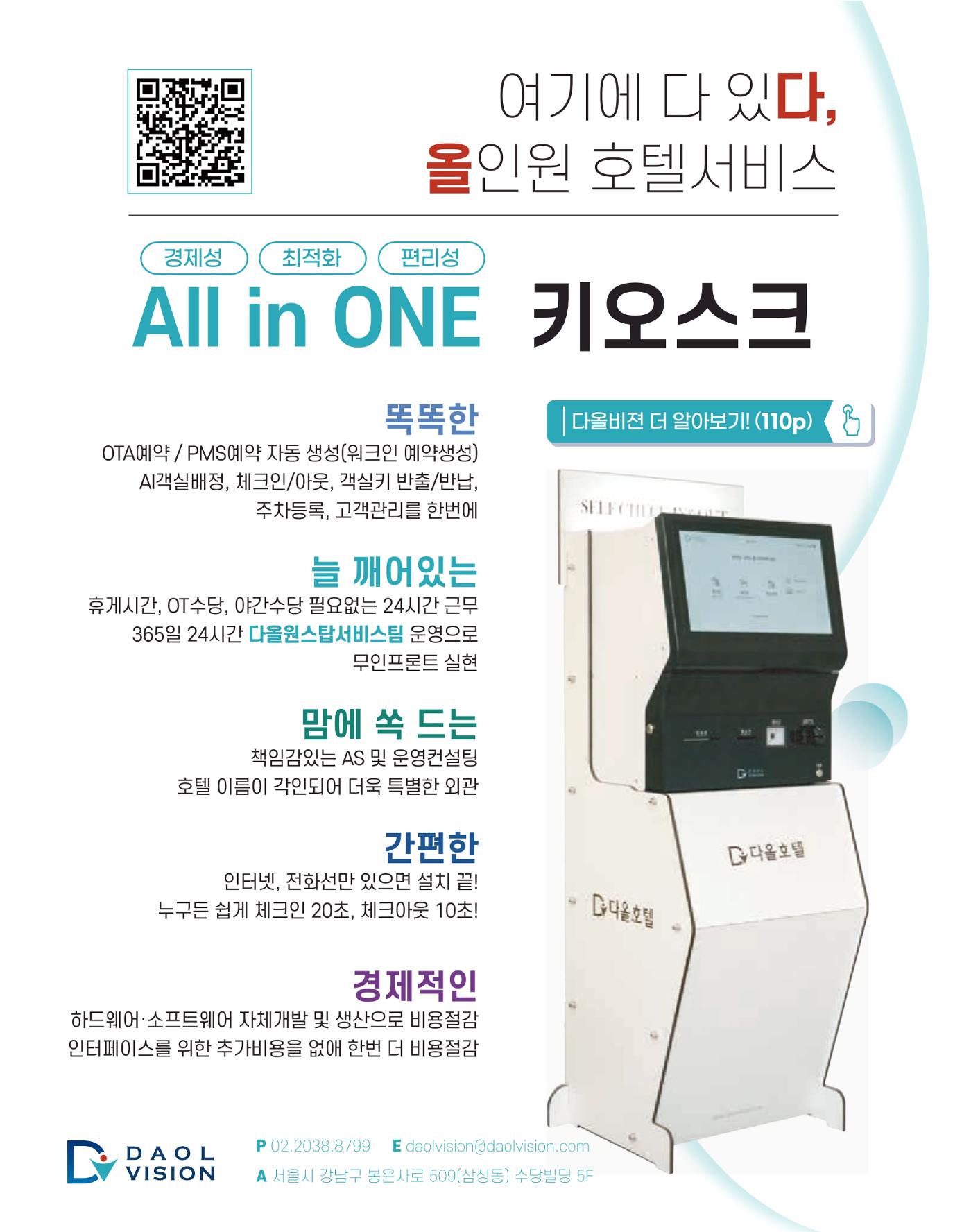 숙박매거진 2024. 02. 12페이지