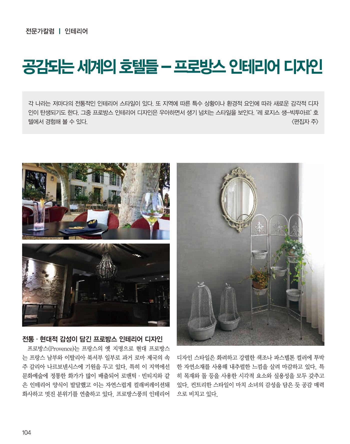 숙박매거진 2024. 02. 105페이지