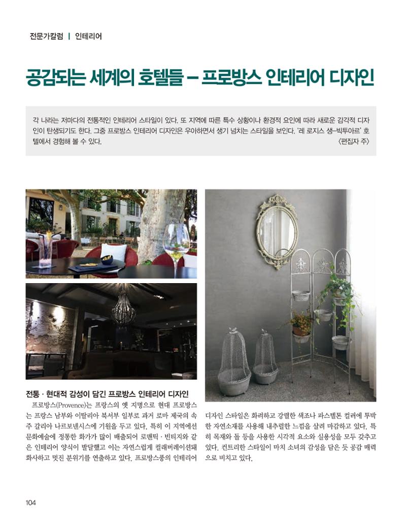 숙박매거진 2024. 02. 105페이지