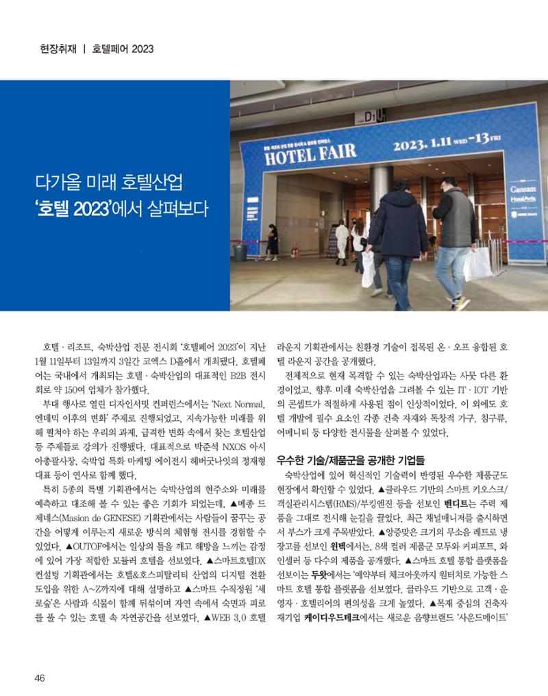 숙박매거진 2024. 02. 47페이지