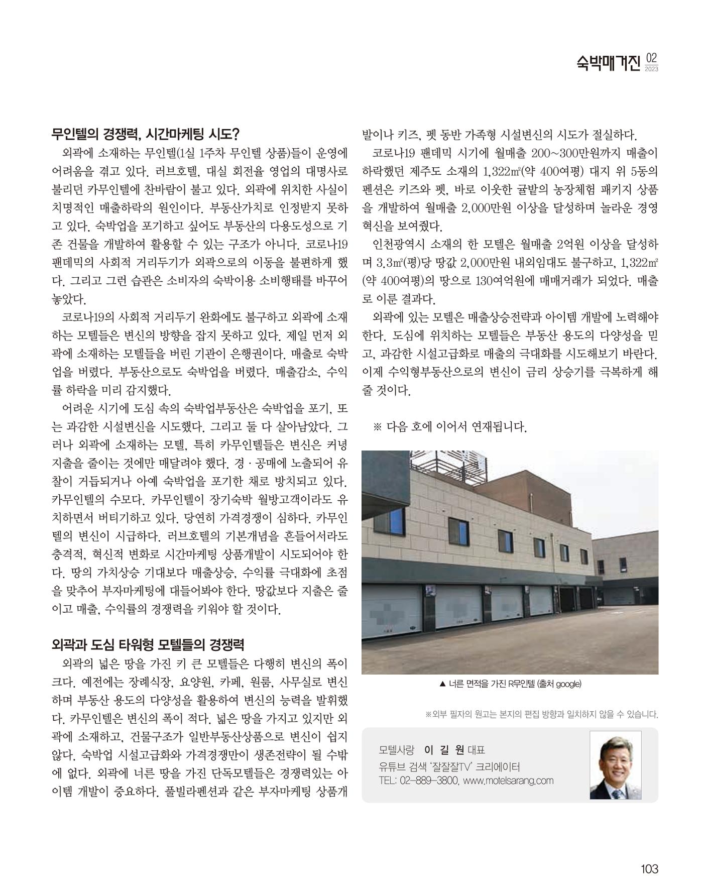 숙박매거진 2024. 02. 104페이지