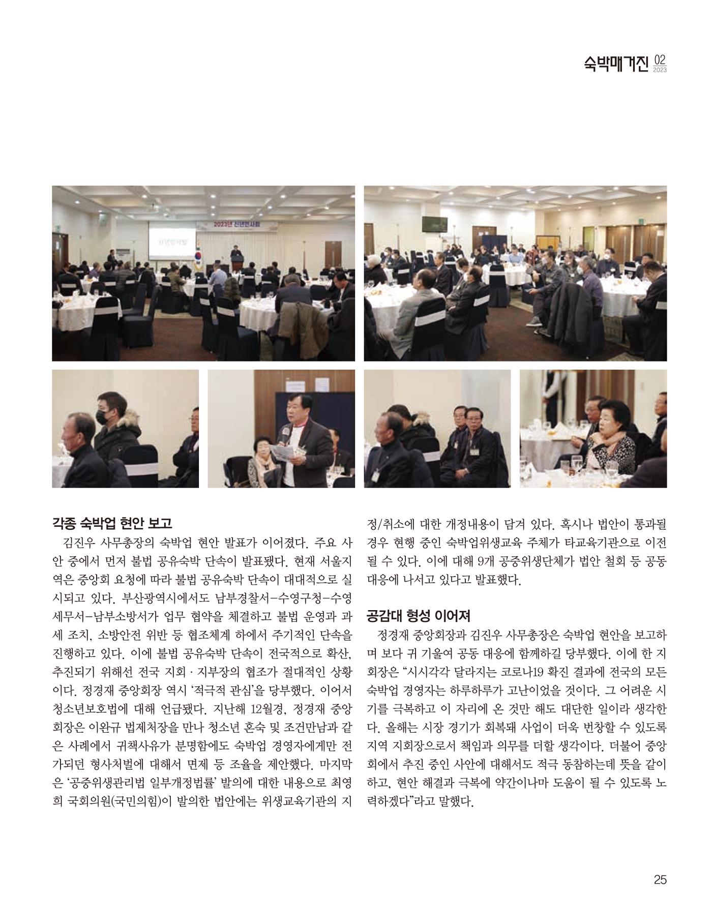 숙박매거진 2024. 02. 26페이지