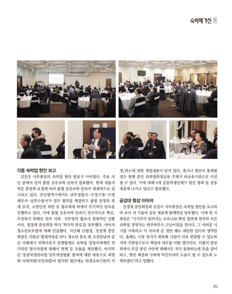숙박매거진 2024. 02. 26페이지