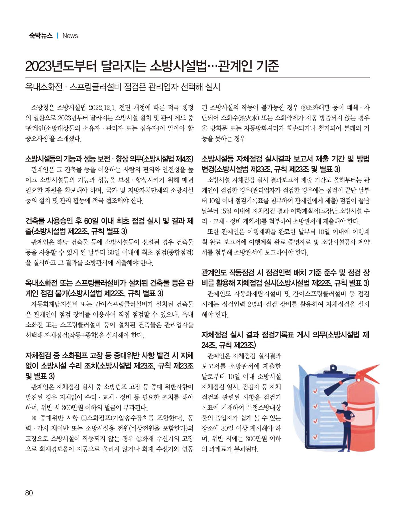 숙박매거진 2024. 02. 81페이지