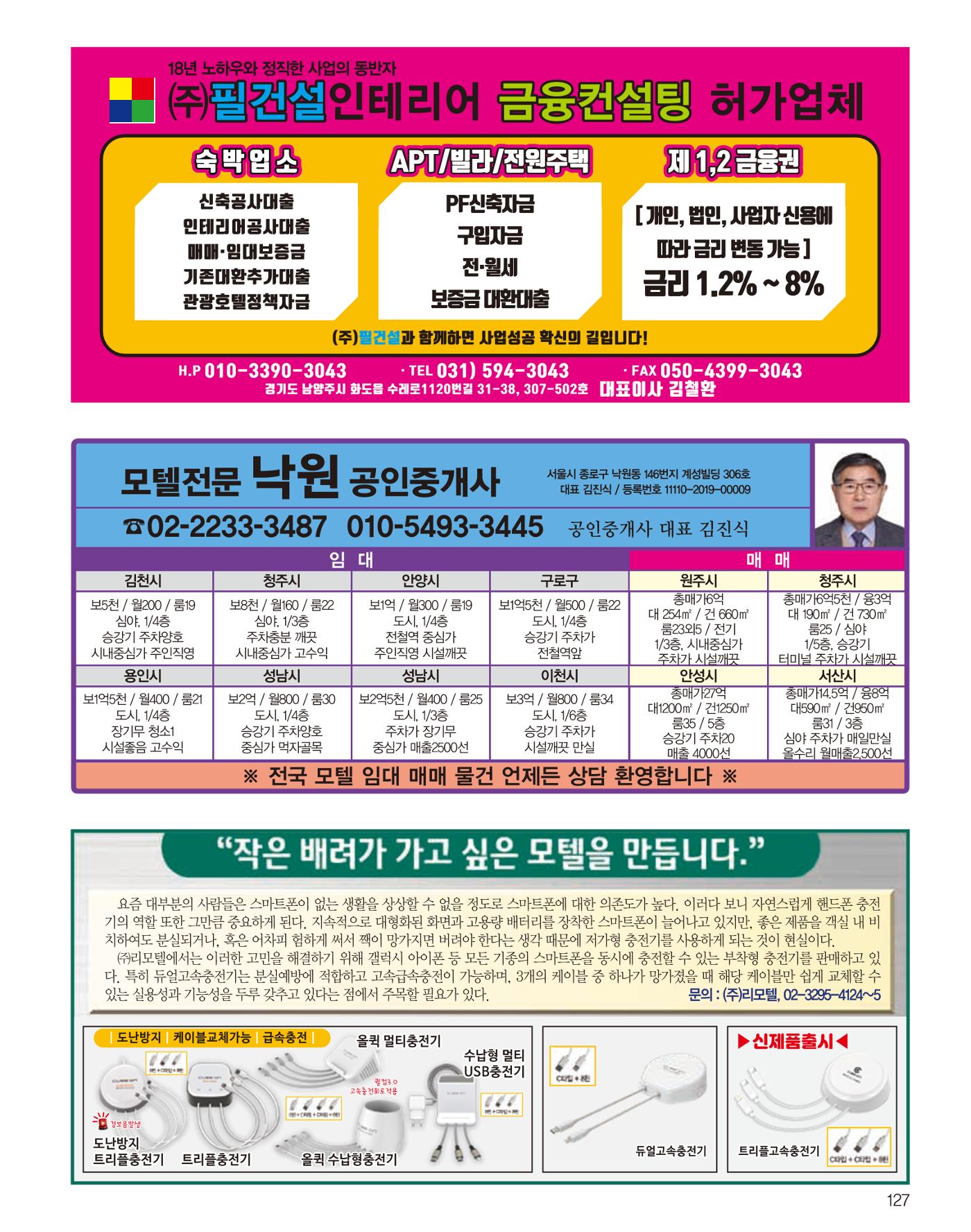 숙박매거진 2024. 02. 128페이지