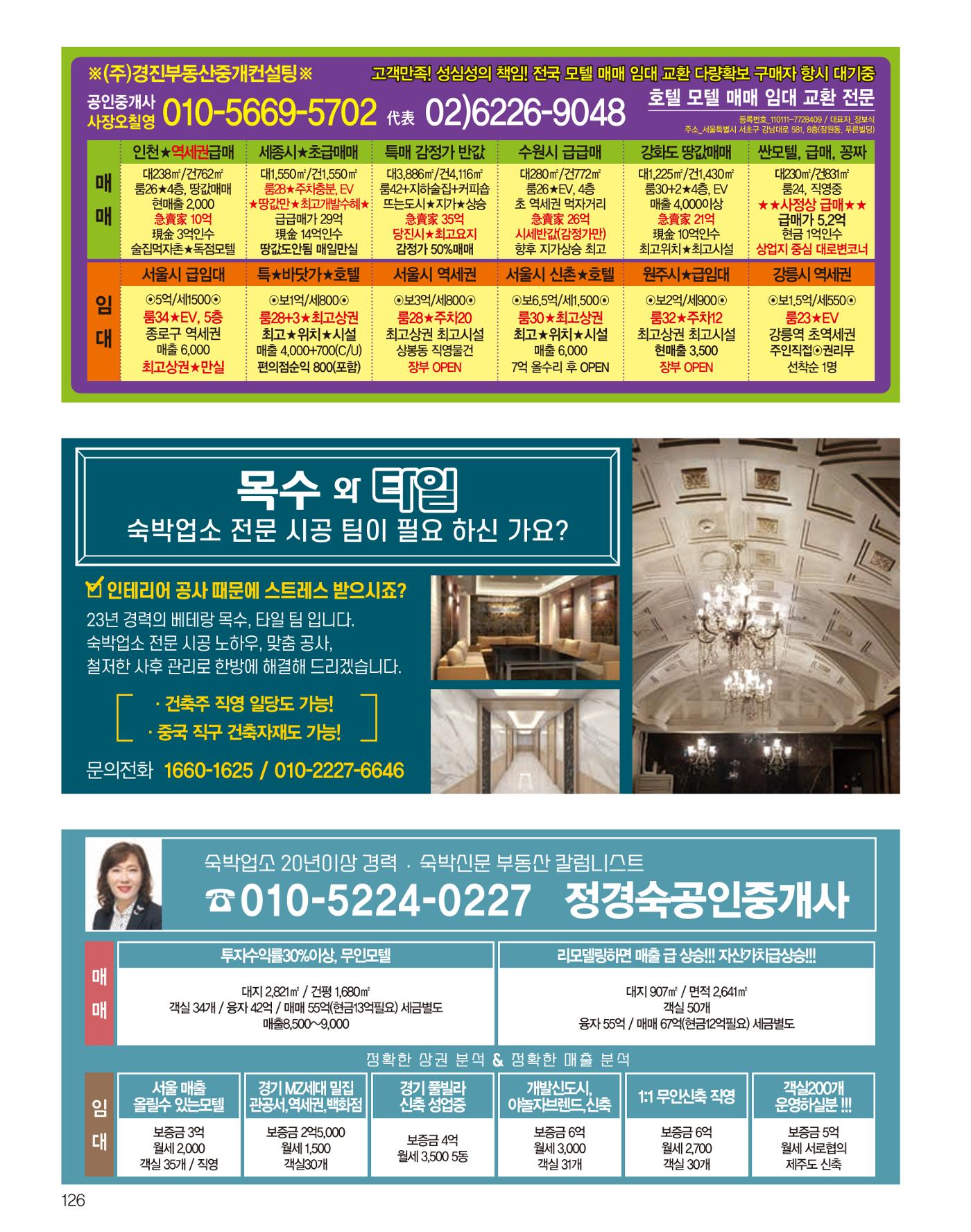 숙박매거진 2024. 02. 127페이지