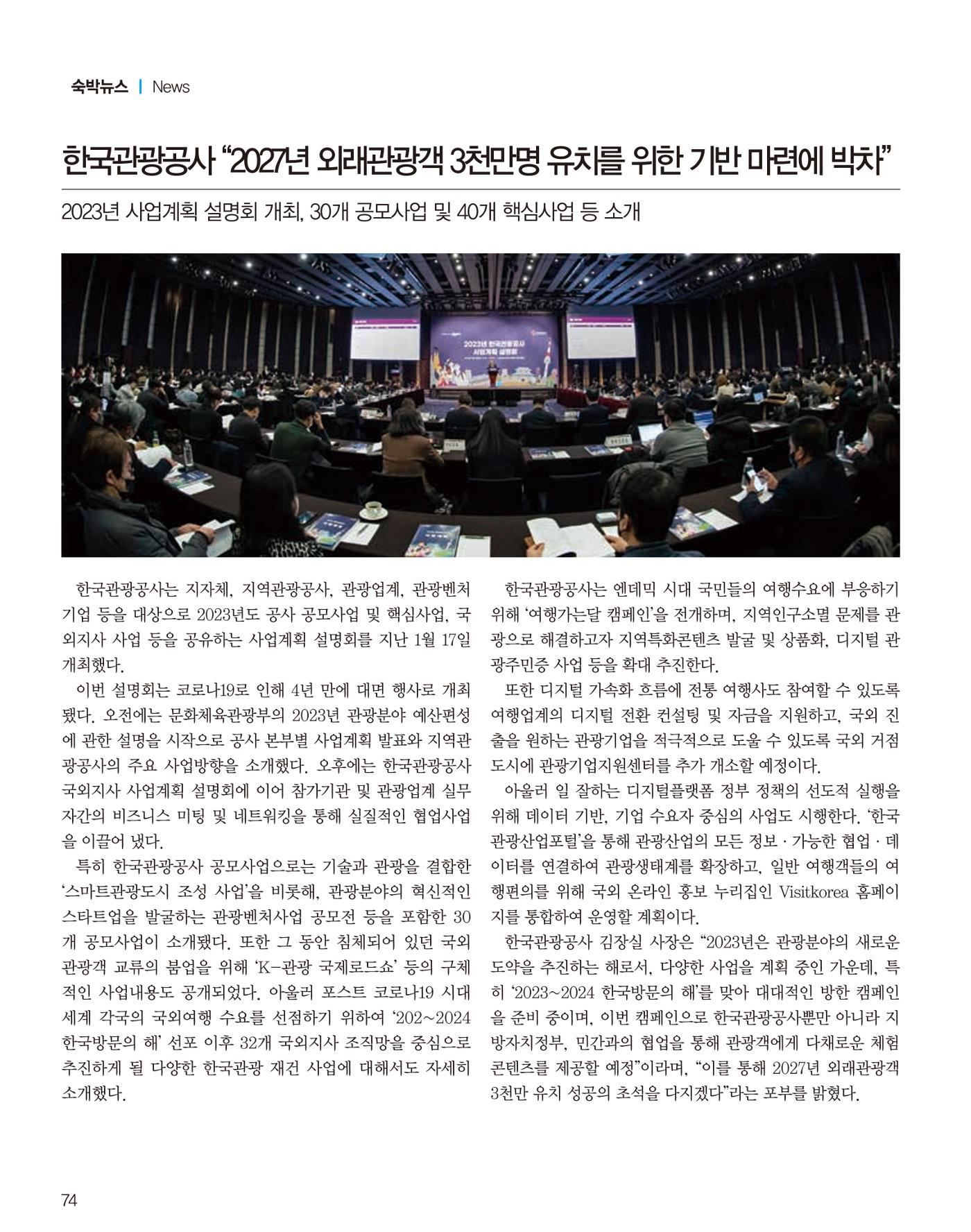 숙박매거진 2024. 02. 75페이지
