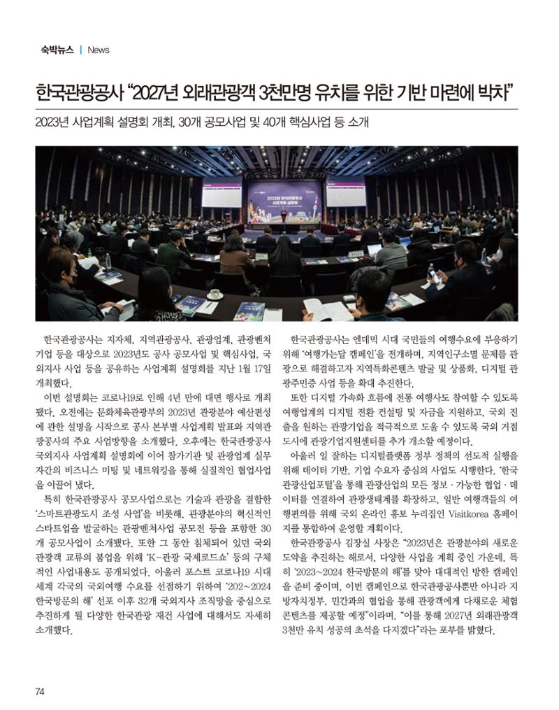 숙박매거진 2024. 02. 75페이지