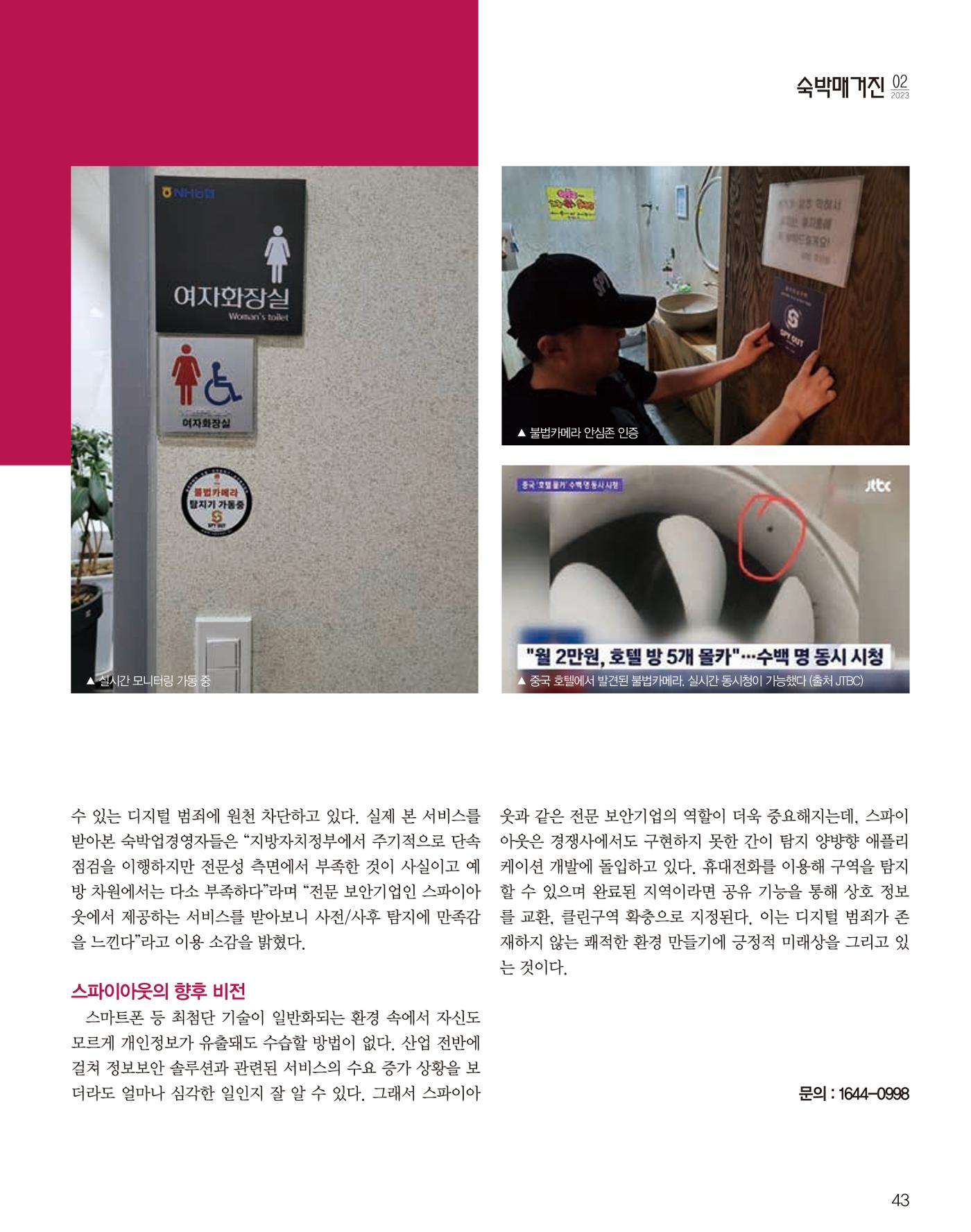 숙박매거진 2024. 02. 44페이지