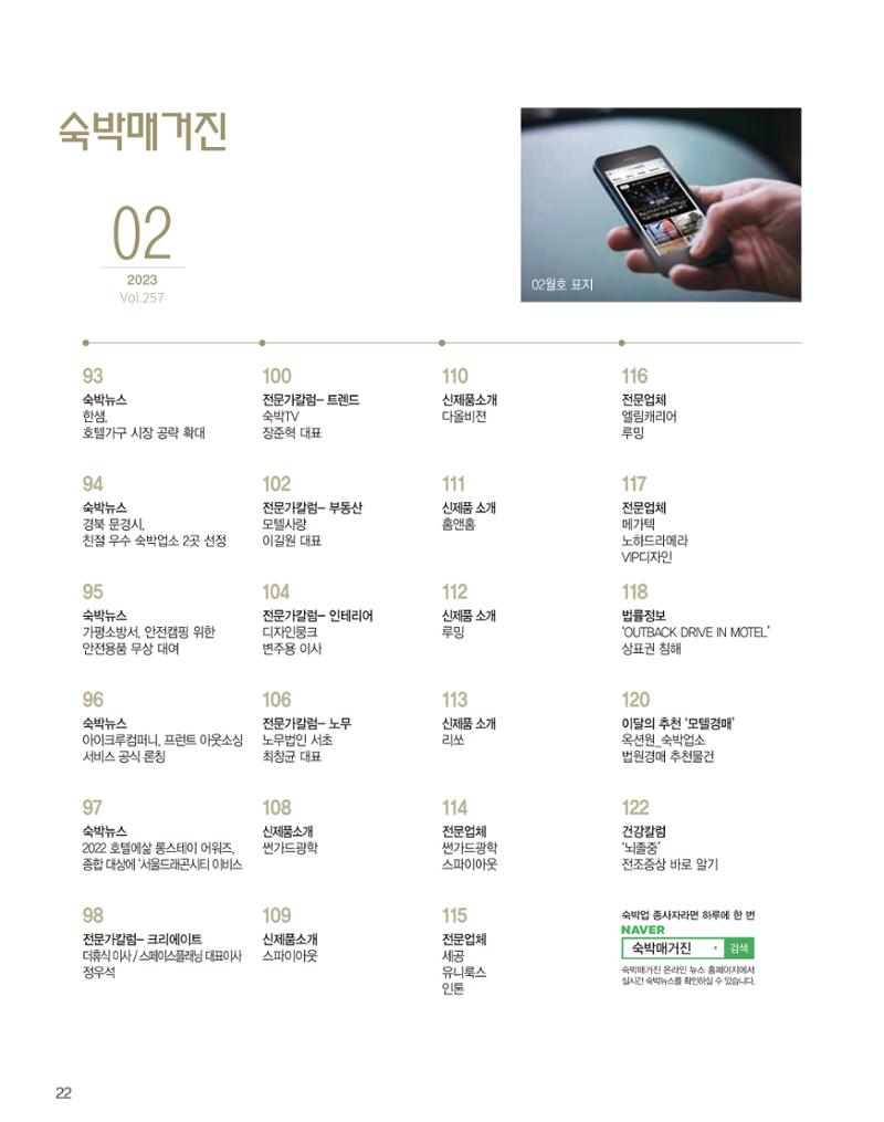 숙박매거진 2024. 02. 23페이지