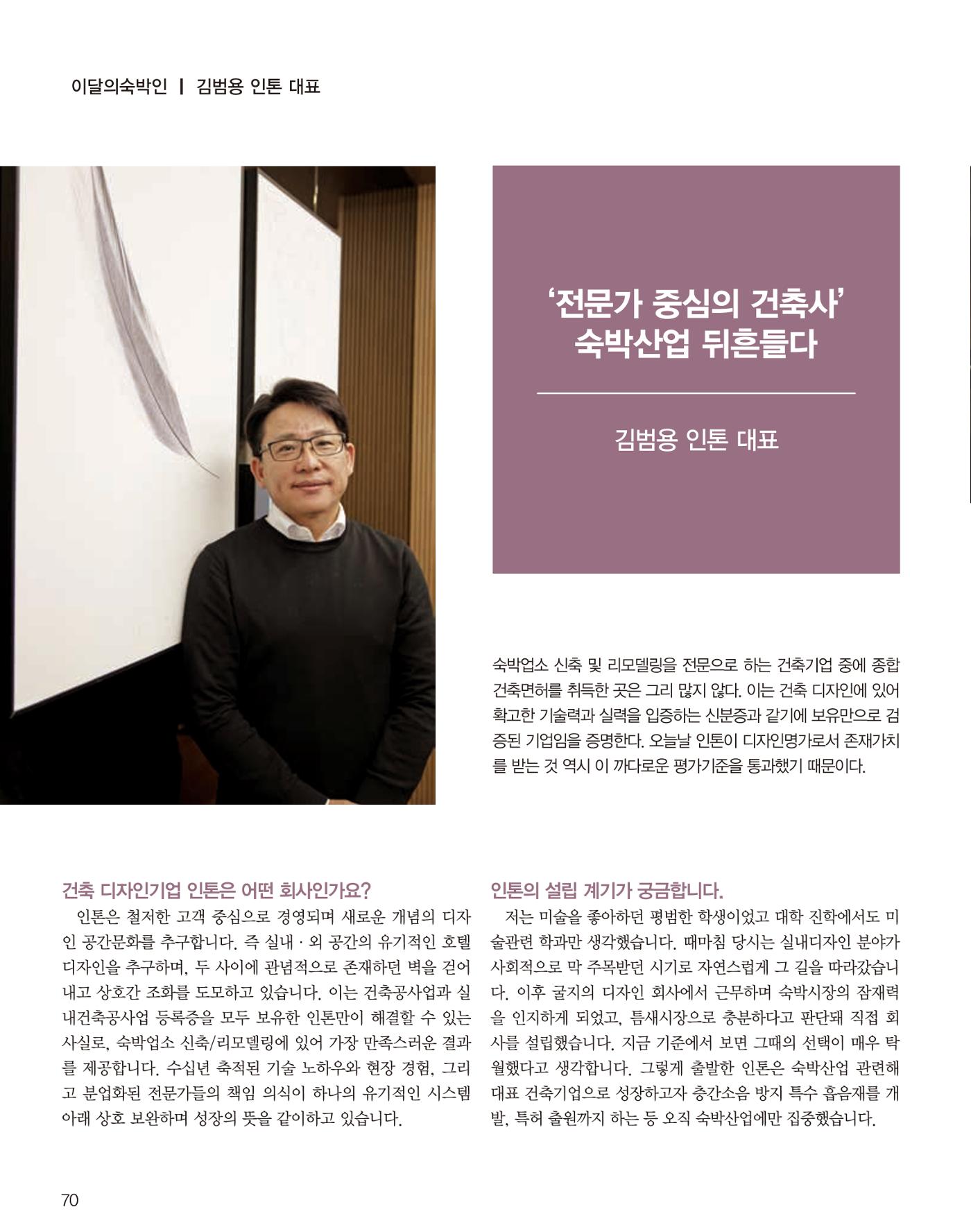 숙박매거진 2024. 02. 71페이지