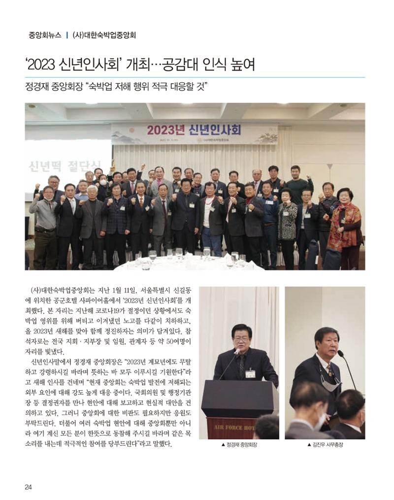 숙박매거진 2024. 02. 25페이지