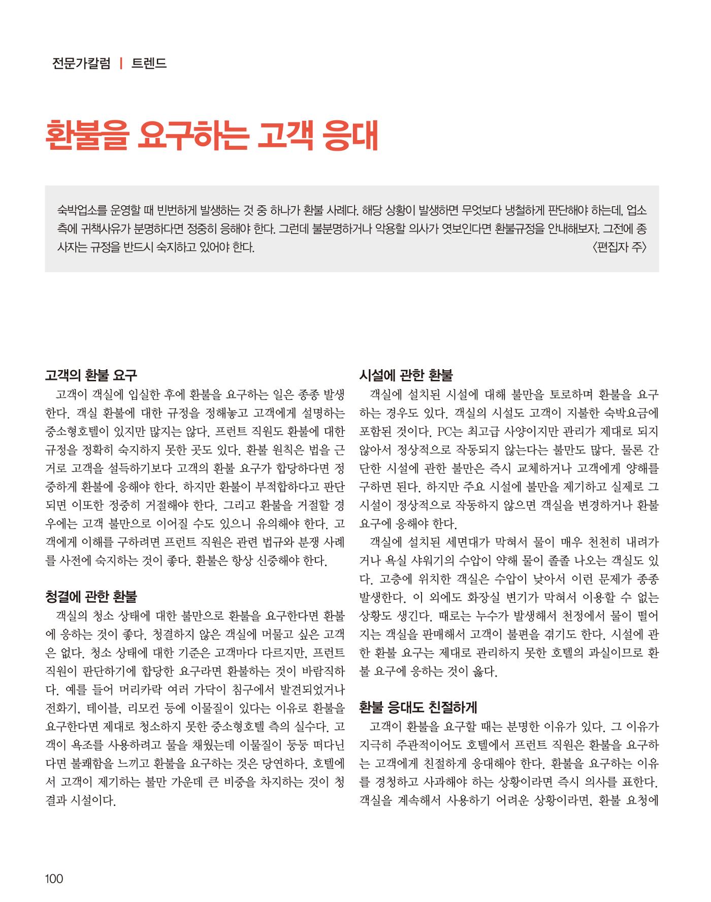 숙박매거진 2024. 02. 101페이지