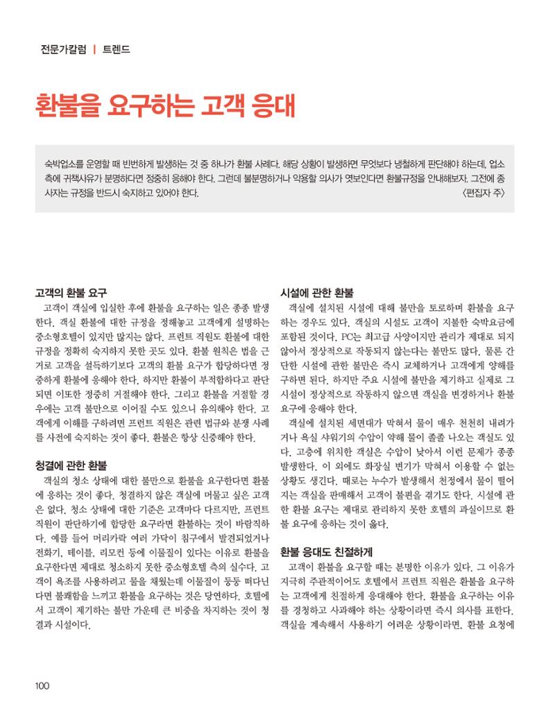 숙박매거진 2024. 02. 101페이지