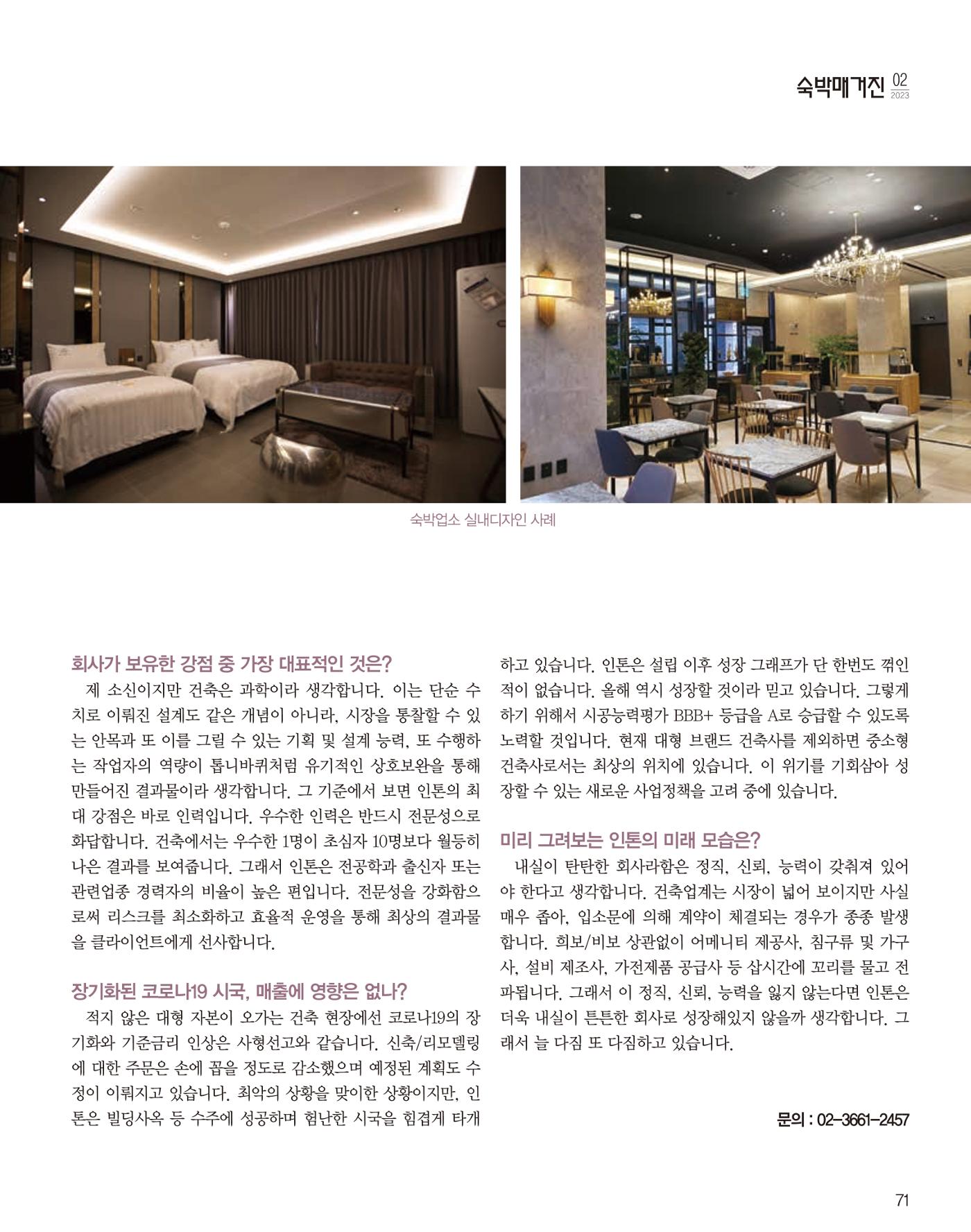 숙박매거진 2024. 02. 72페이지