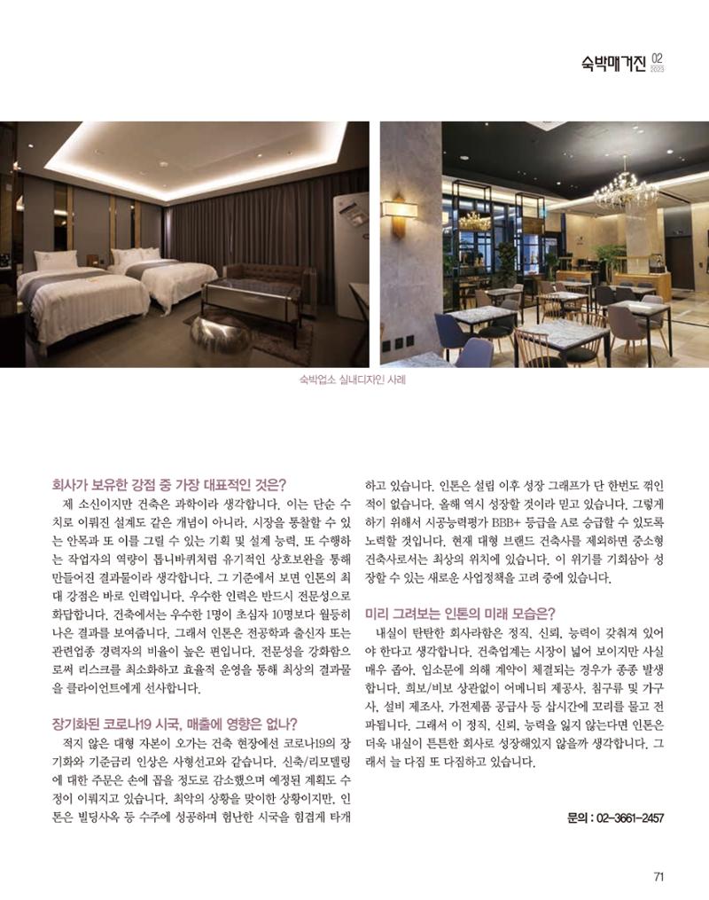 숙박매거진 2024. 02. 72페이지