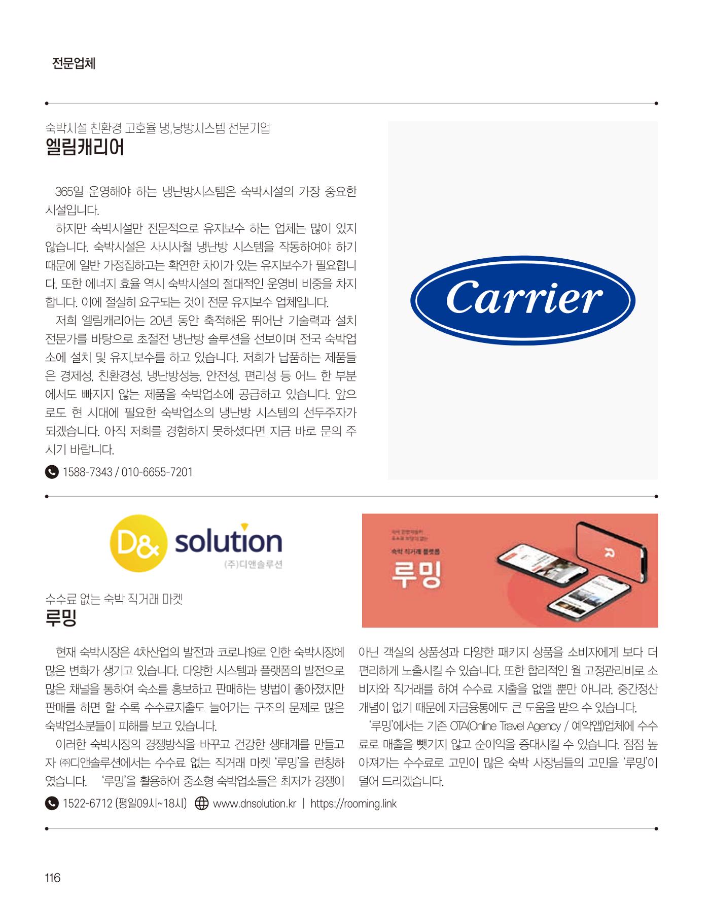 숙박매거진 2024. 02. 117페이지