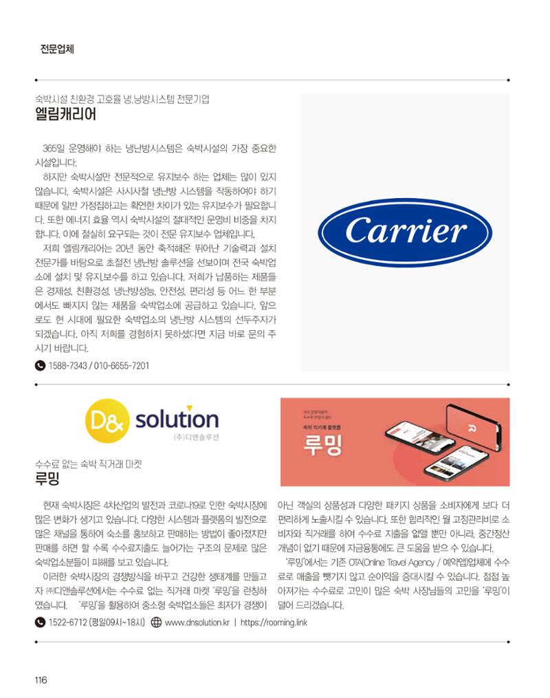 숙박매거진 2024. 02. 117페이지