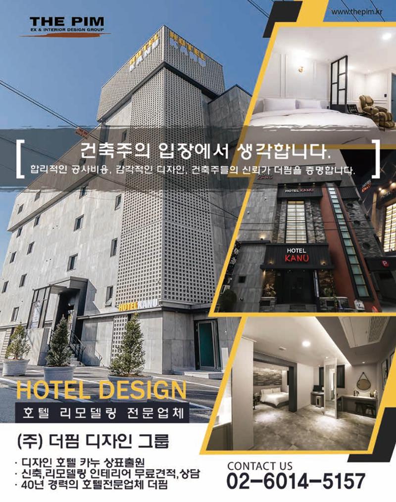 숙박매거진 2024. 02. 41페이지