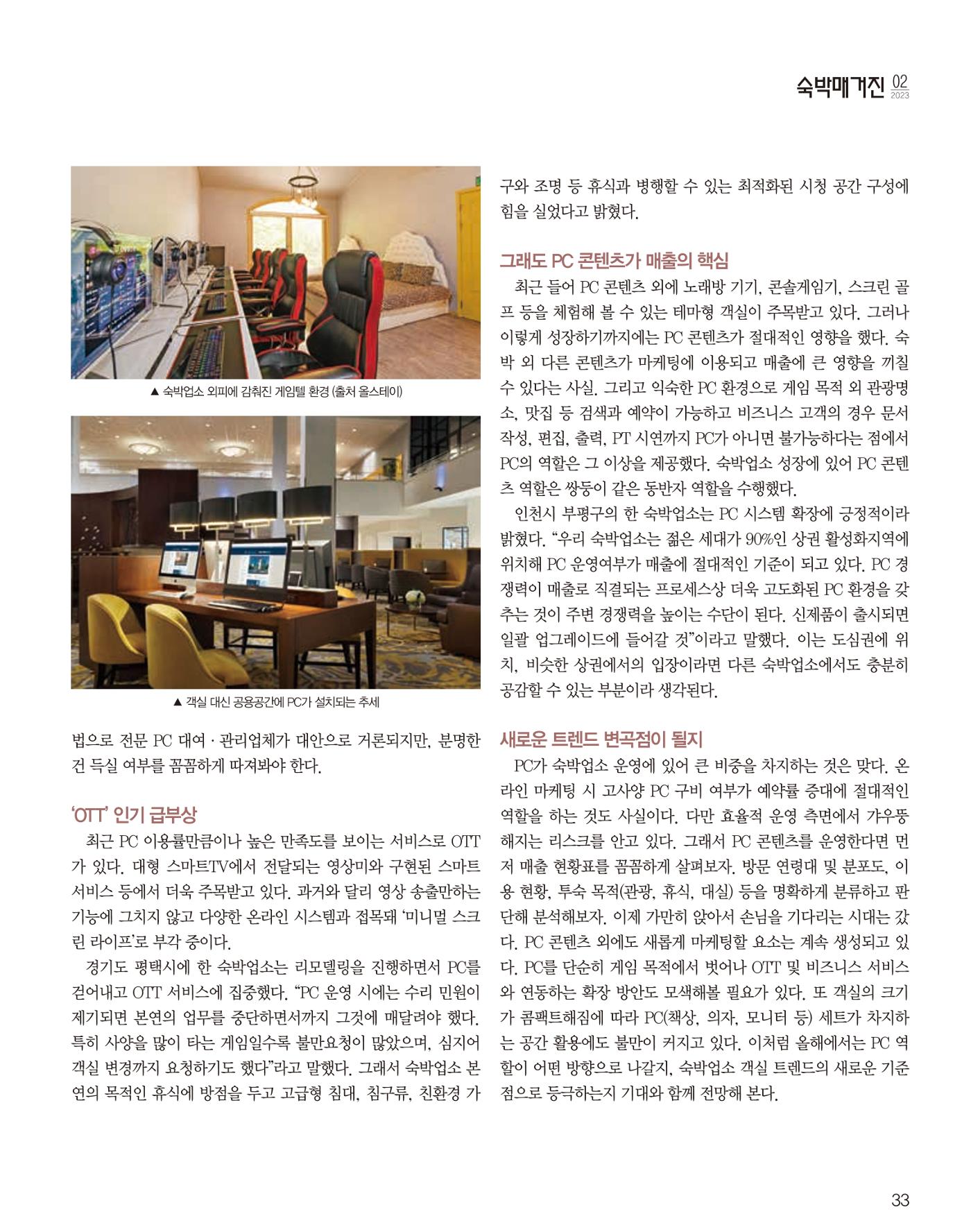 숙박매거진 2024. 02. 34페이지