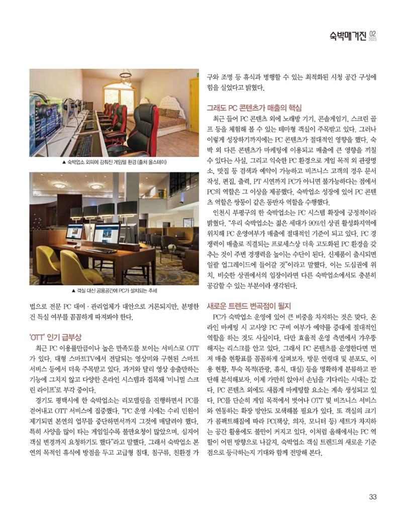 숙박매거진 2024. 02. 34페이지