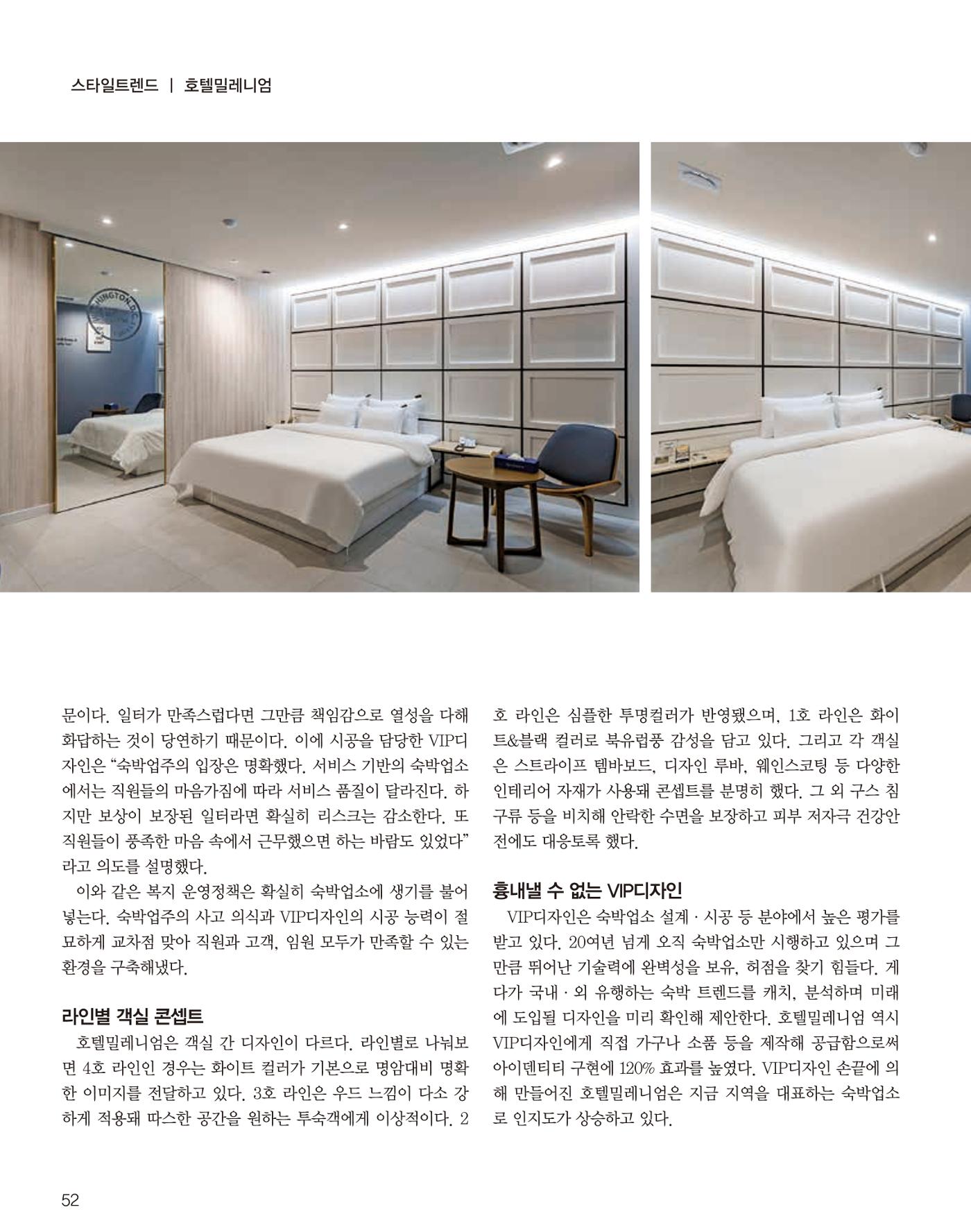 숙박매거진 2024. 02. 53페이지