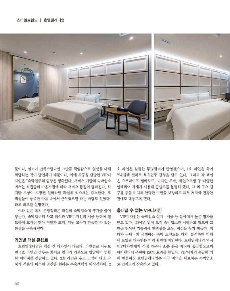 숙박매거진 2024. 02. 53페이지