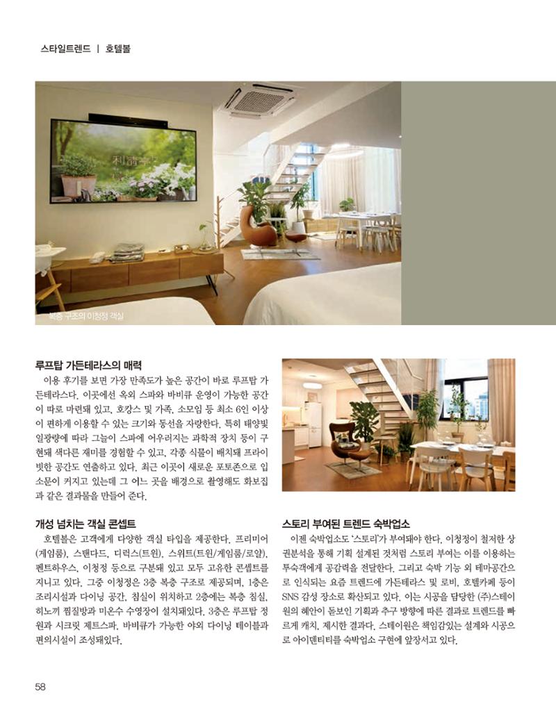 숙박매거진 2024. 02. 59페이지