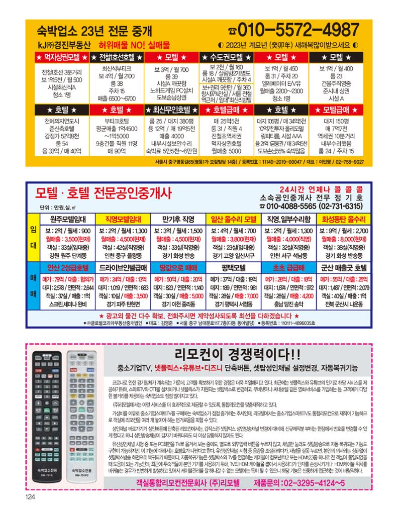 숙박매거진 2024. 02. 125페이지