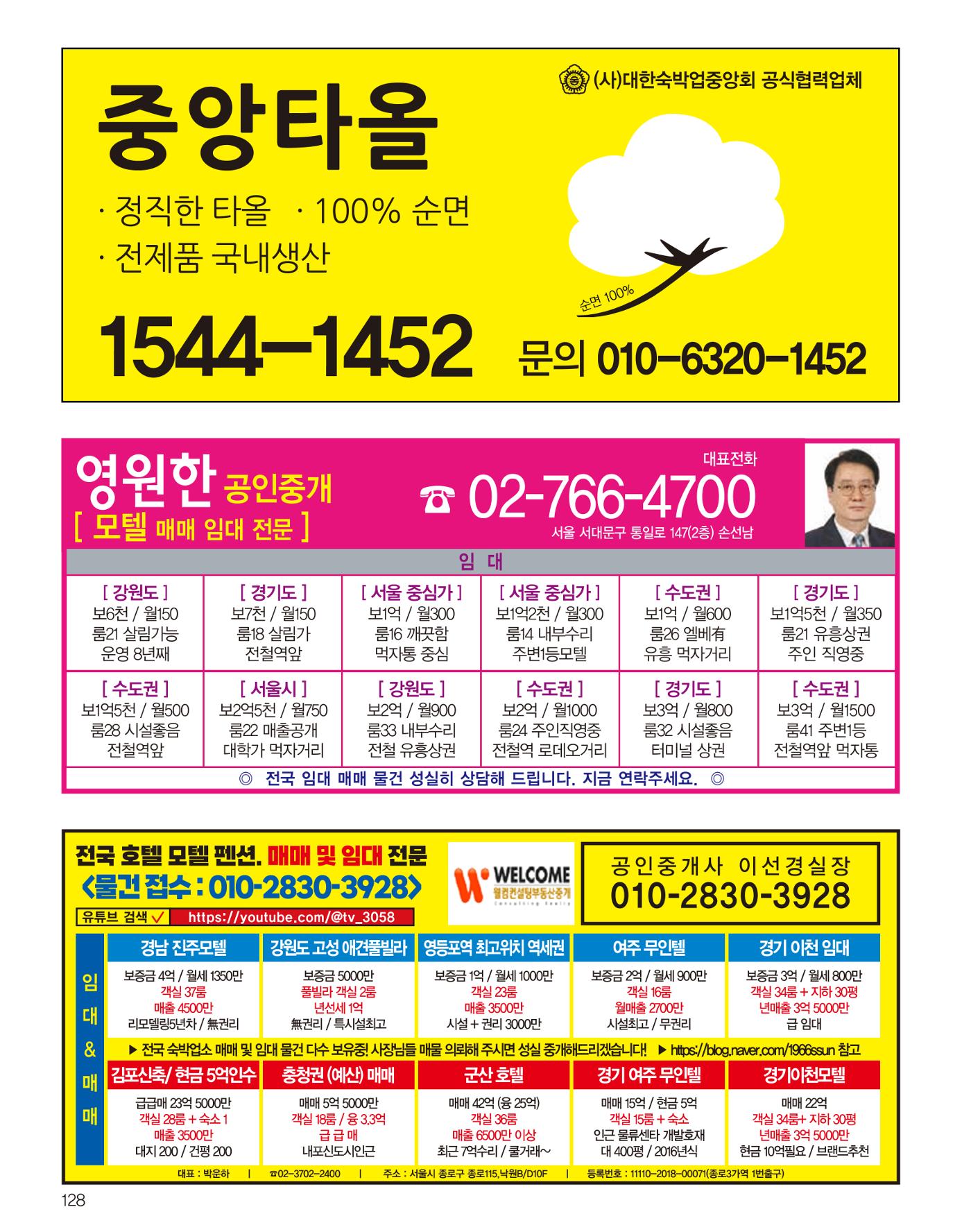 숙박매거진 2024. 02. 129페이지