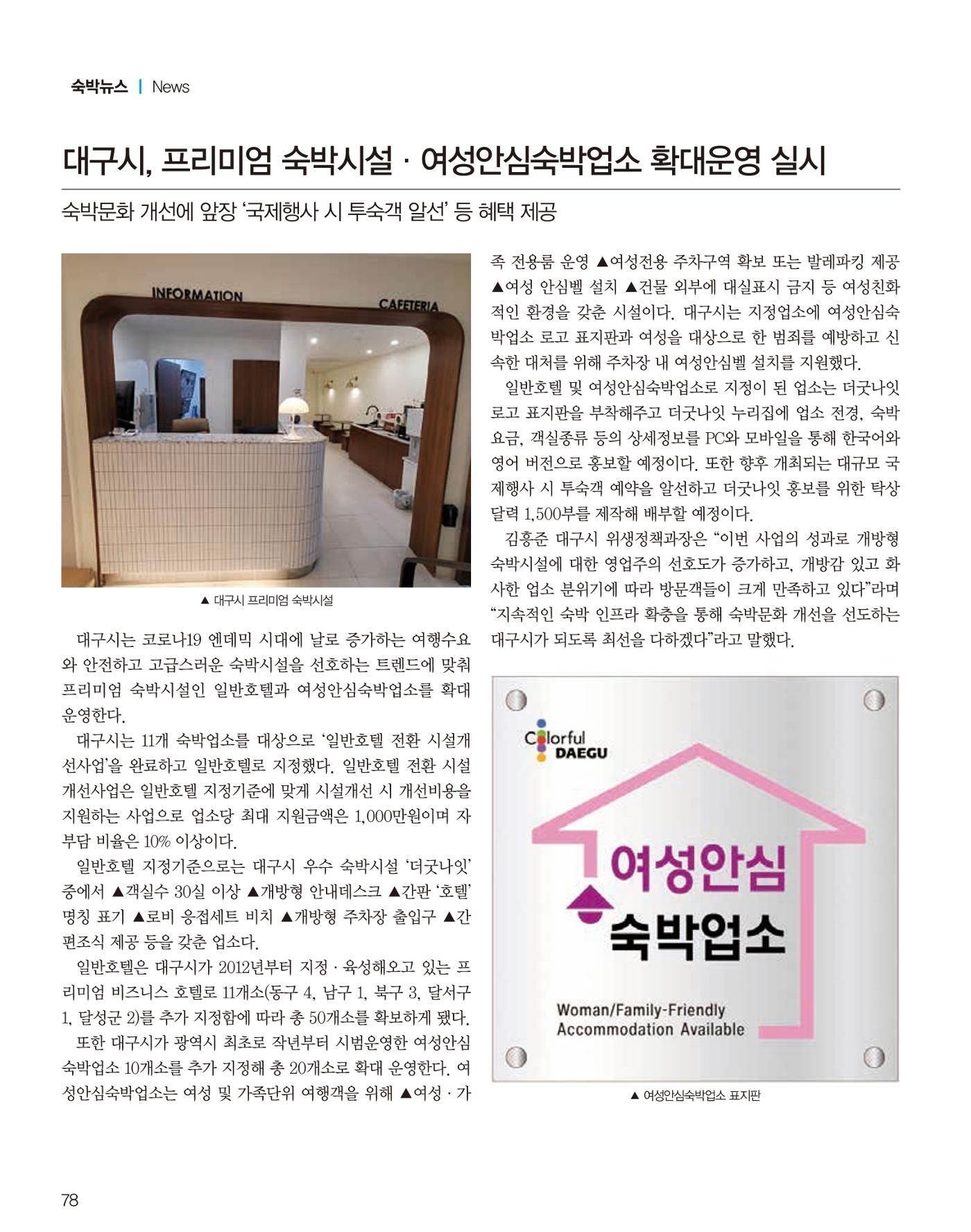 숙박매거진 2024. 02. 79페이지