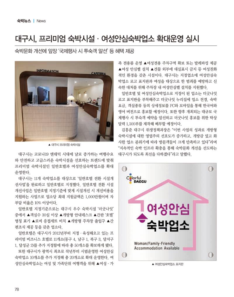 숙박매거진 2024. 02. 79페이지