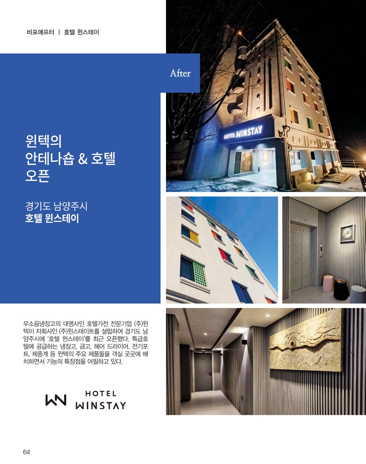 숙박매거진 2024. 02. 65페이지