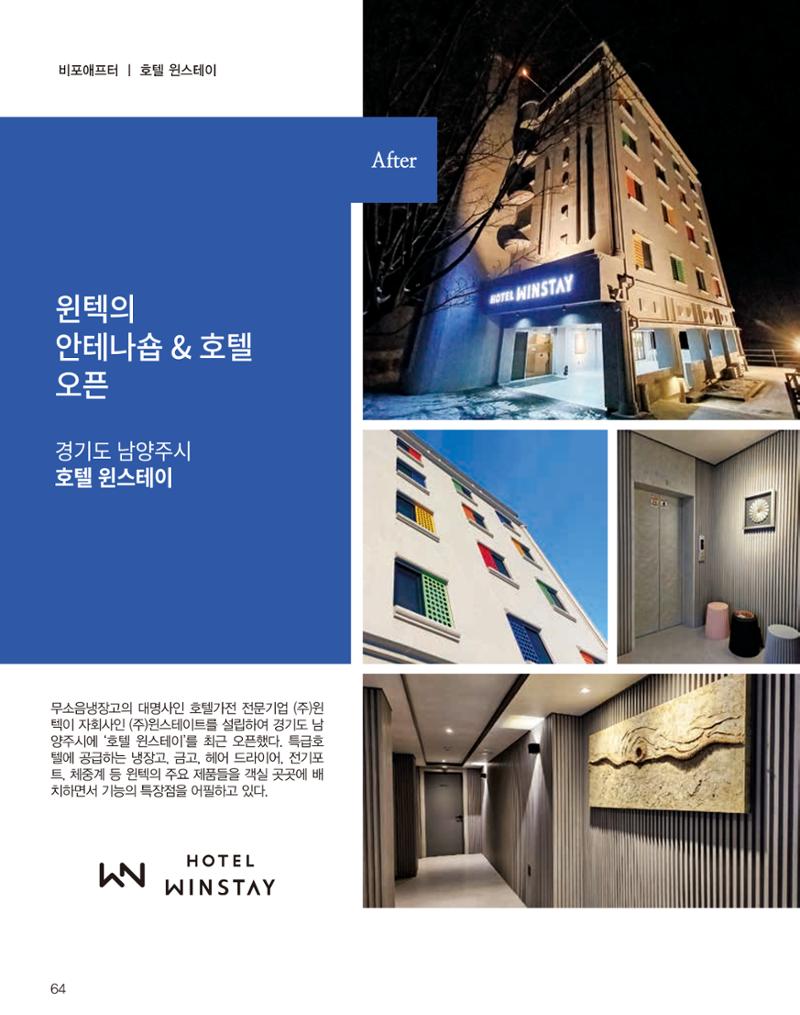 숙박매거진 2024. 02. 65페이지