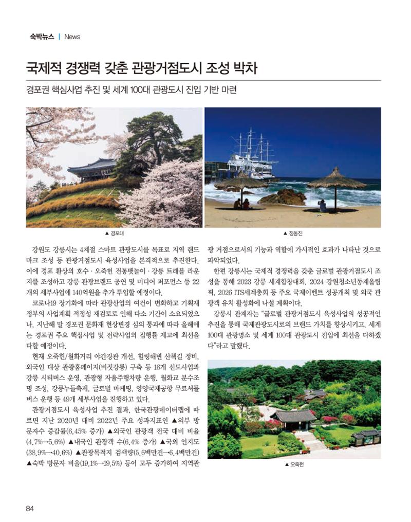 숙박매거진 2024. 02. 85페이지