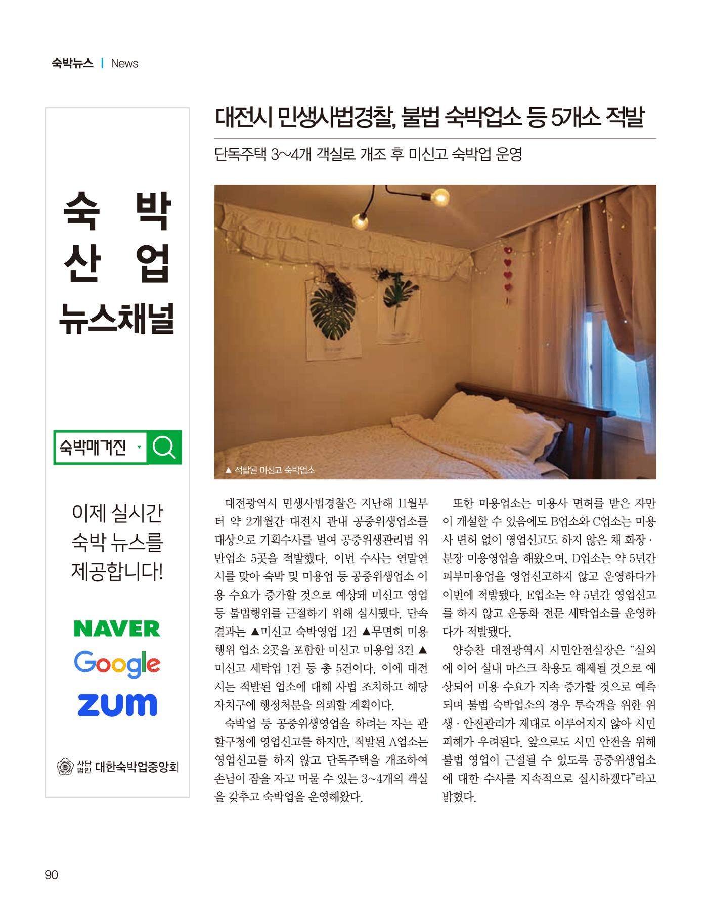 숙박매거진 2024. 02. 91페이지