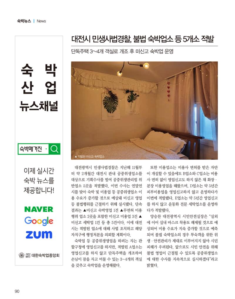 숙박매거진 2024. 02. 91페이지