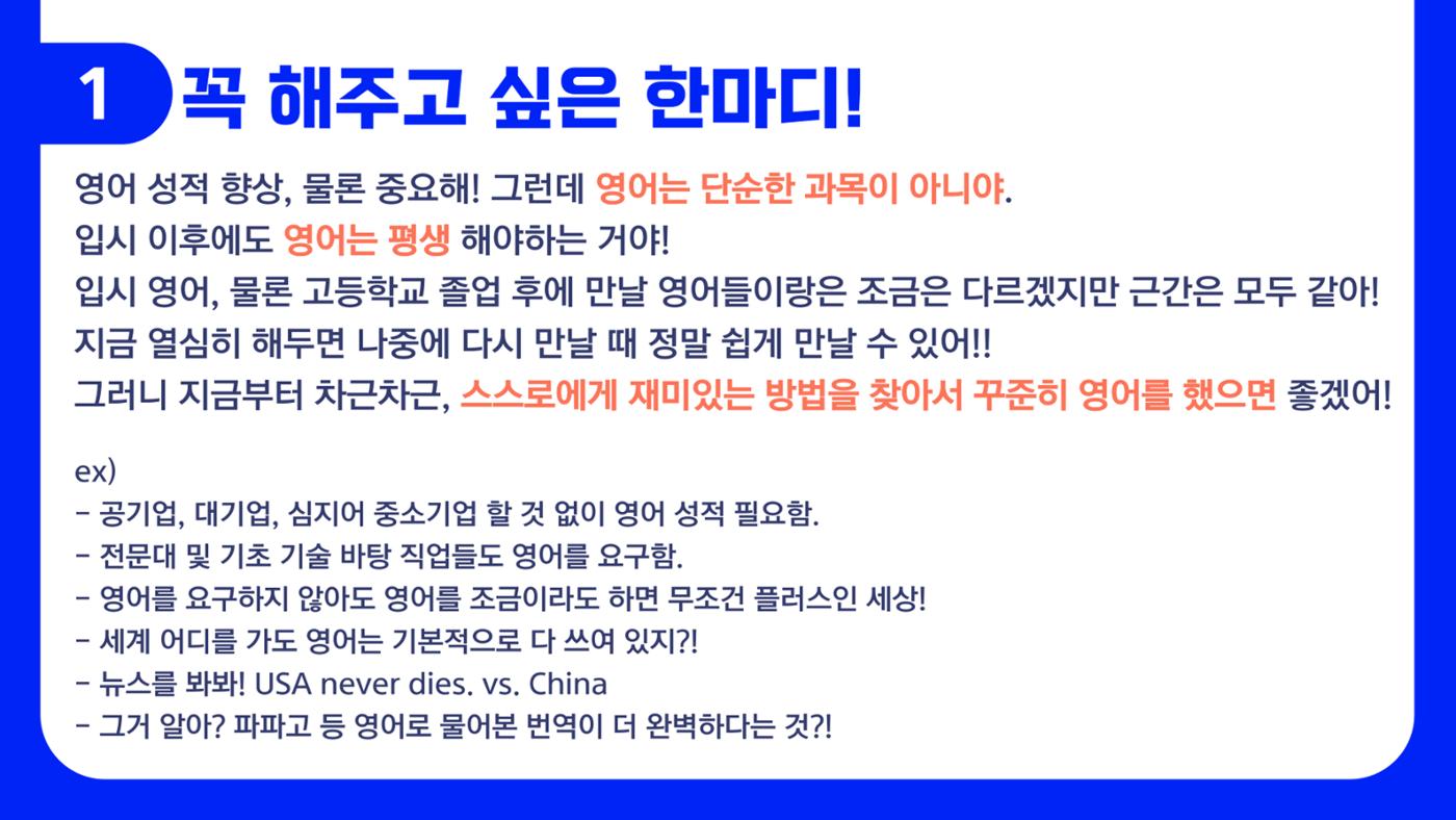 에듀코-orientation(예비 고1 listening) 5페이지
