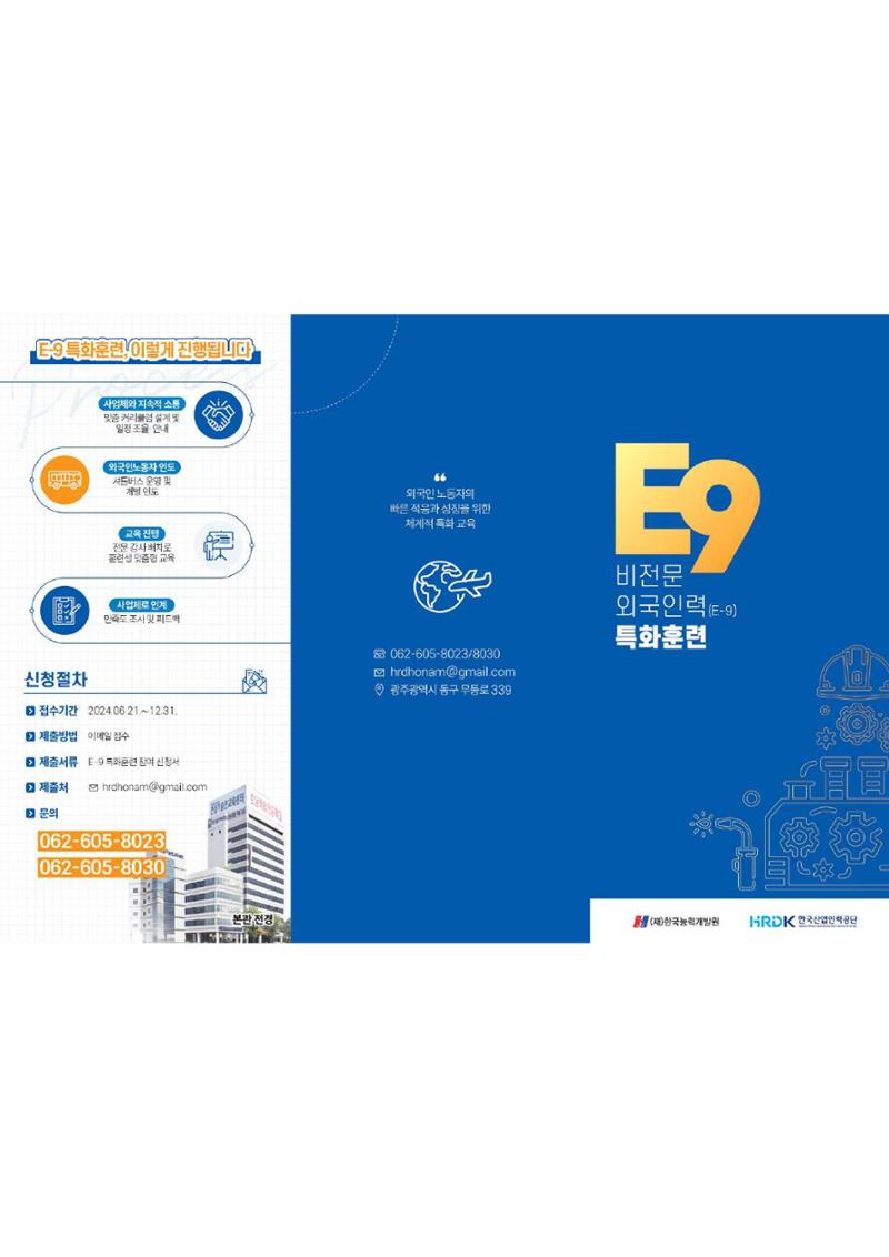 E-9특화훈련 3페이지