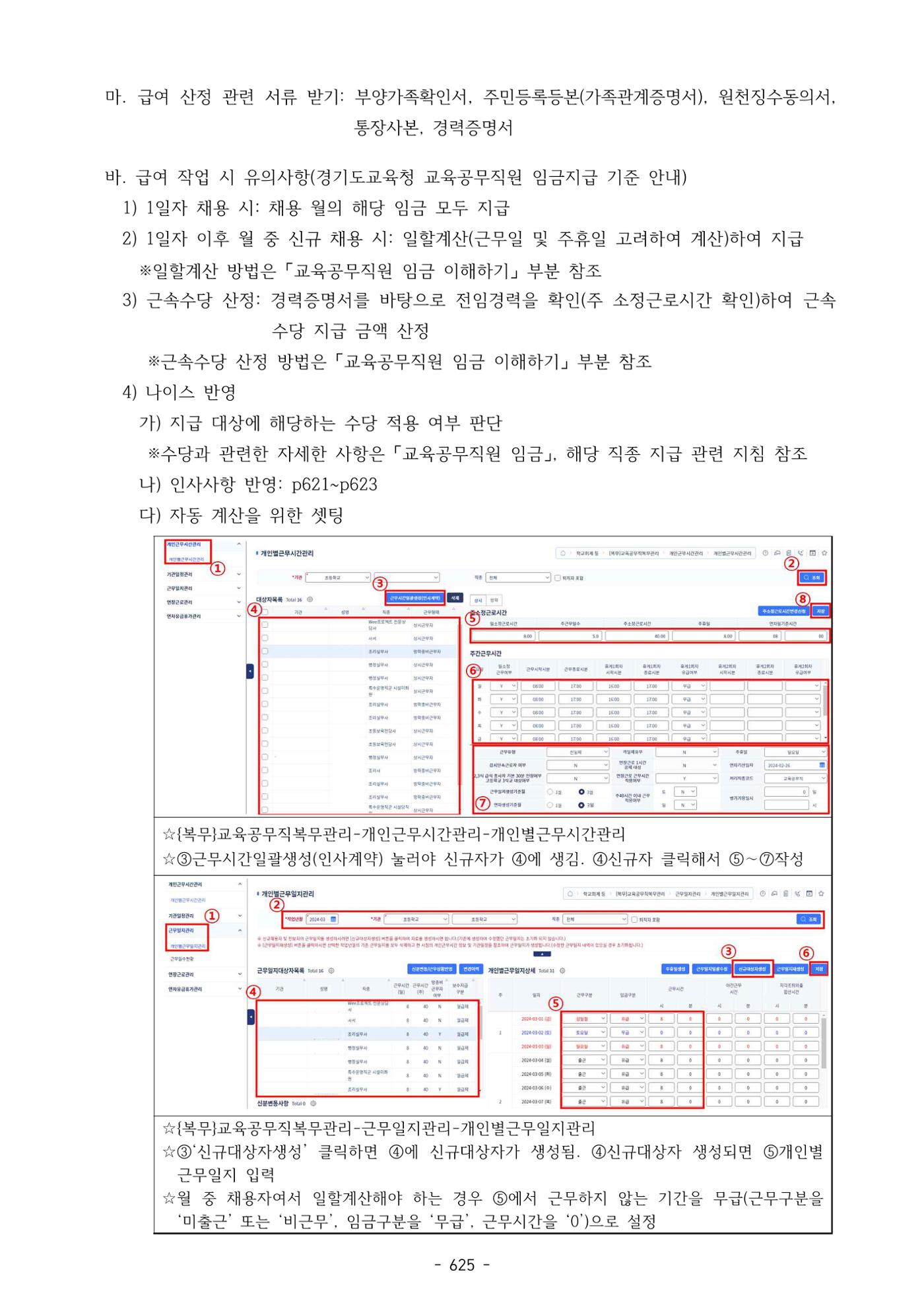 급처괜2권 188페이지